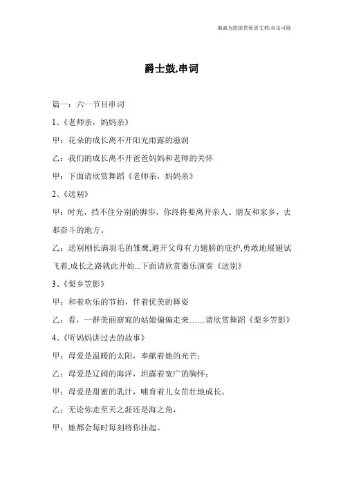 爵士鼓,串词