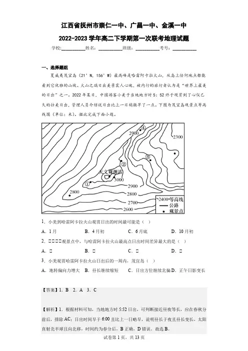 2022-2023学年江西省抚州市崇仁一中、广昌一中、金溪一中高二下学期第一次联考地理试题(解析版)
