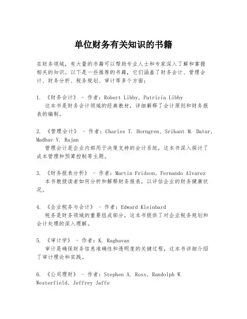 单位财务有关知识的书籍
