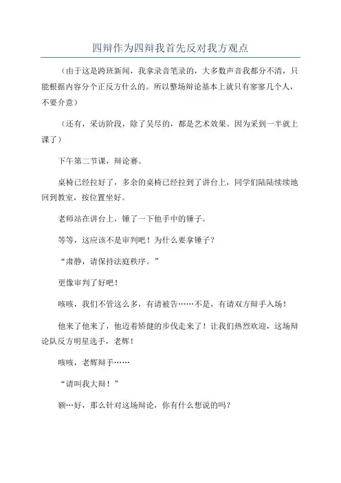 四辩作为四辩我首先反对我方观点