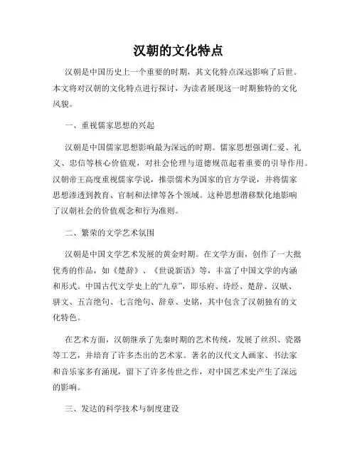 汉朝的文化特点