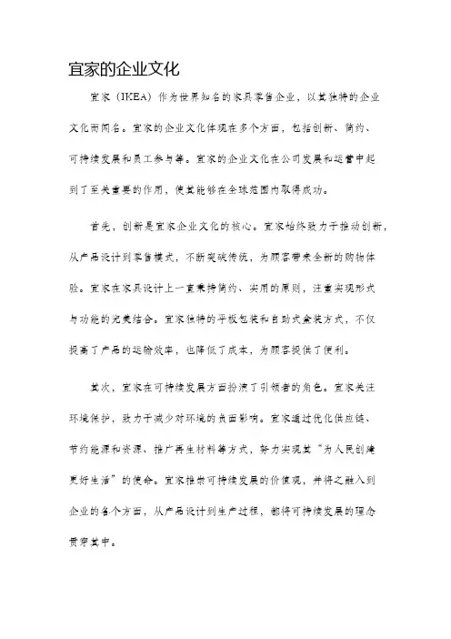 宜家的企业文化