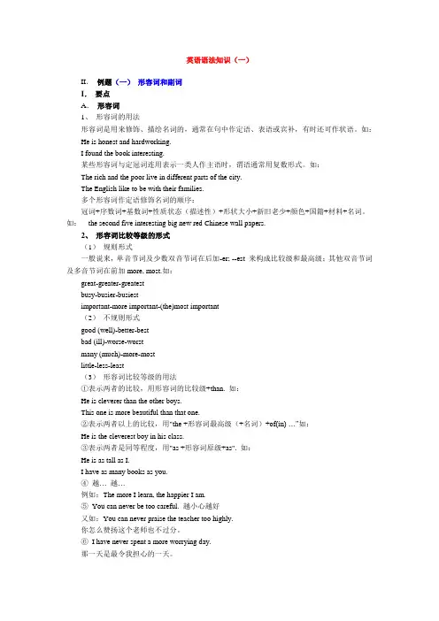 中考英语语法知识大全