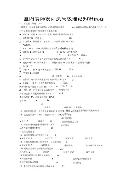 室内装饰设计员试题F卷