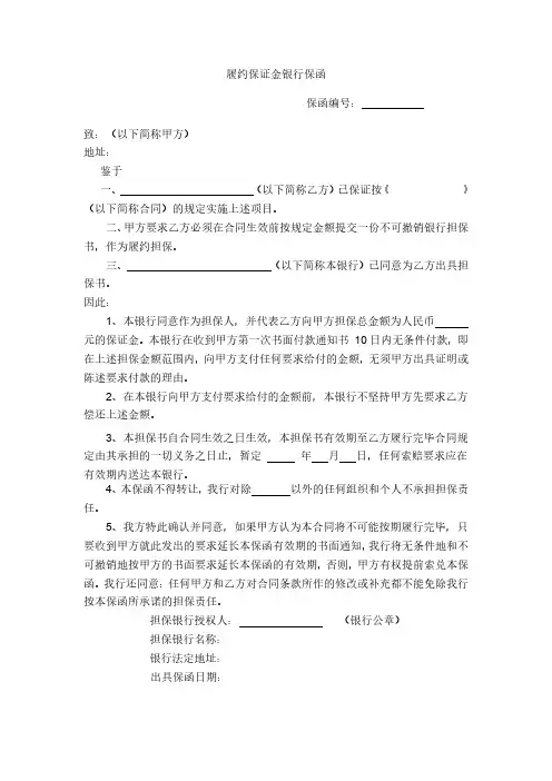 履约保证金银行保函