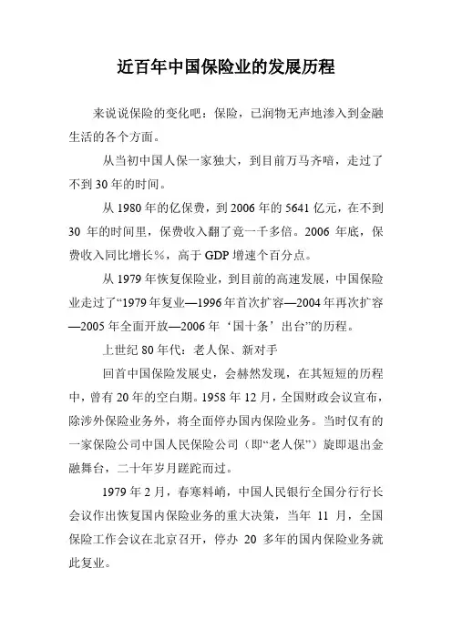 近百年中国保险业的发展历程