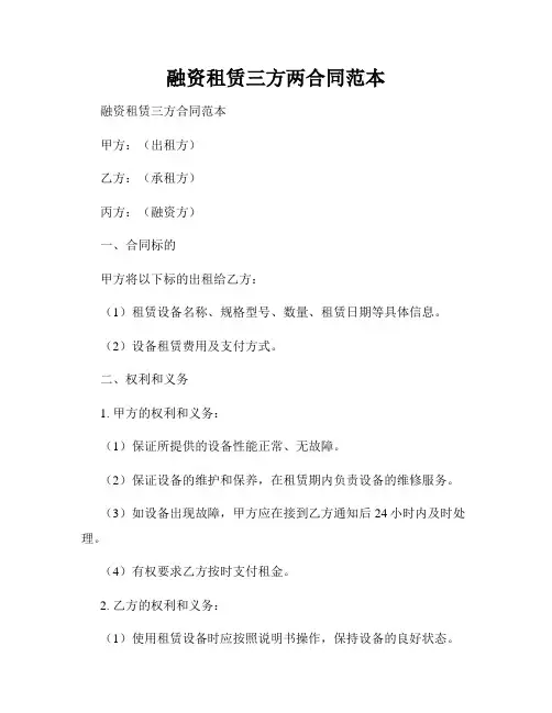 融资租赁三方两合同范本