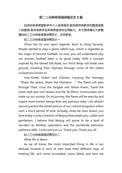 初二三分钟英语演讲稿范文3篇