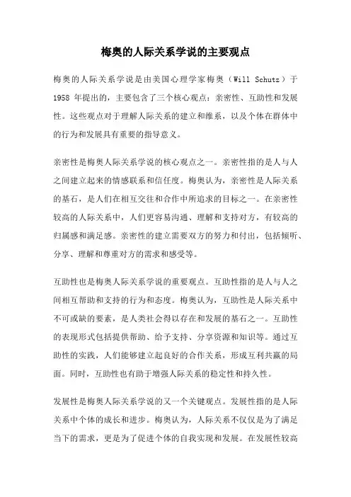 梅奥的人际关系学说的主要观点