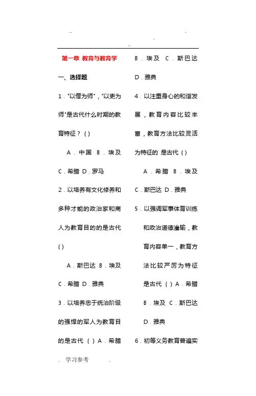 王道俊_教育学课后习题与答案