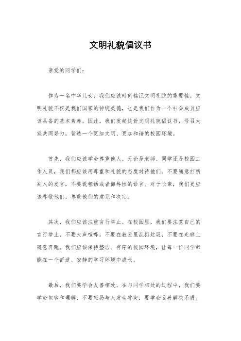 文明礼貌倡议书
