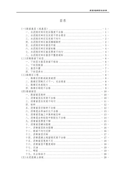 高速公路路面质量通病防治手册