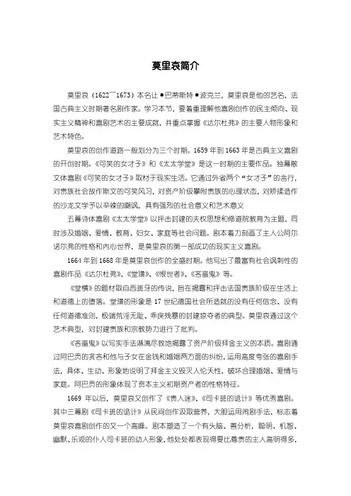 苏教版高中语文选修二莫里哀简介