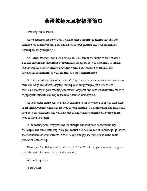 英语教师元旦祝福语简短