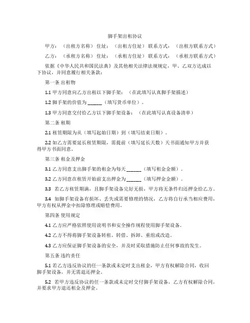 脚手架出租协议