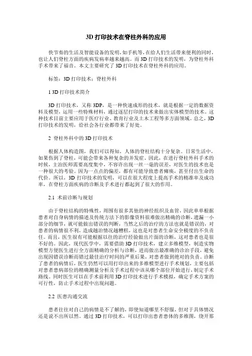 3D打印技术在脊柱外科的应用