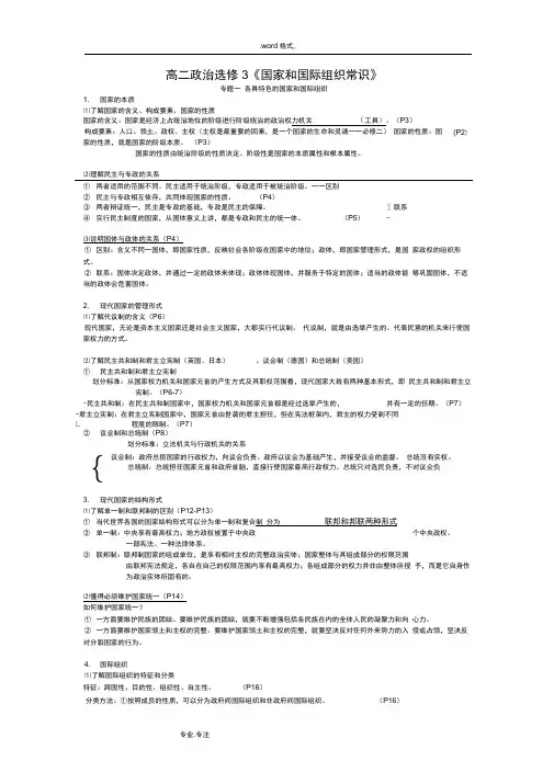思想政治选修三00