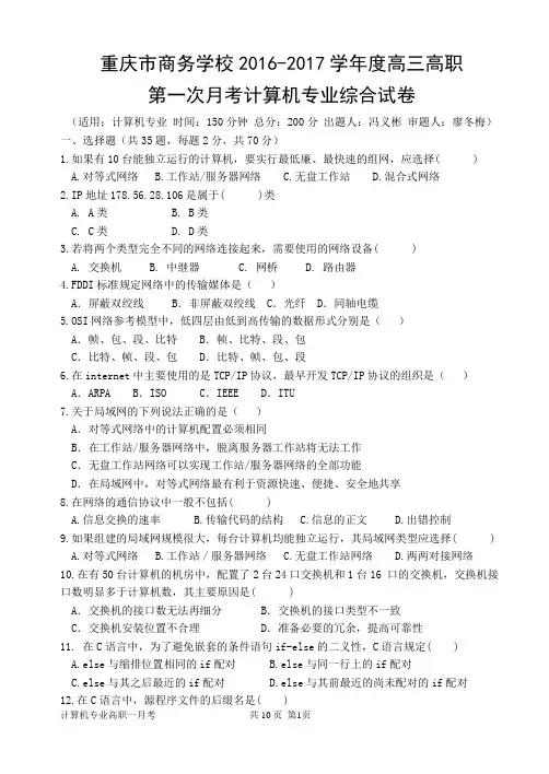 计算机专业第一次月考