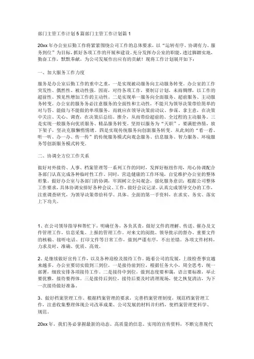 部门主管工作计划5篇