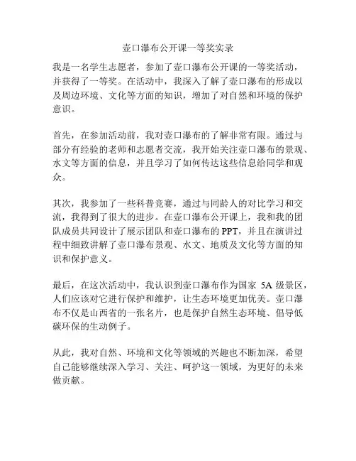 壶口瀑布公开课一等奖实录