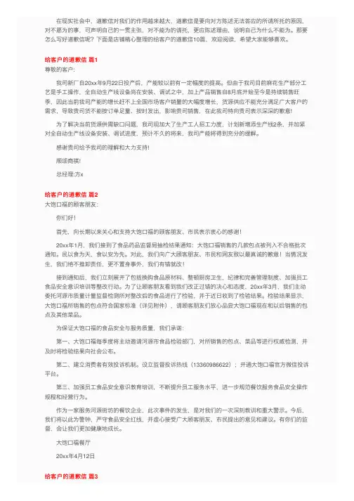 给客户的道歉信范文十篇