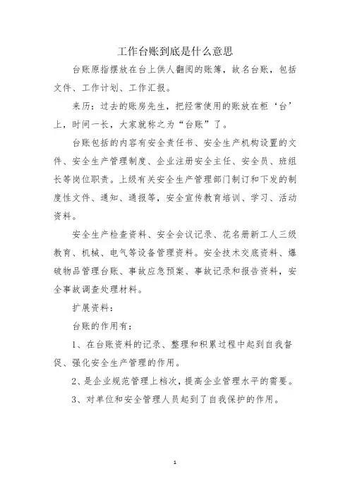 工作台账到底是什么意思
