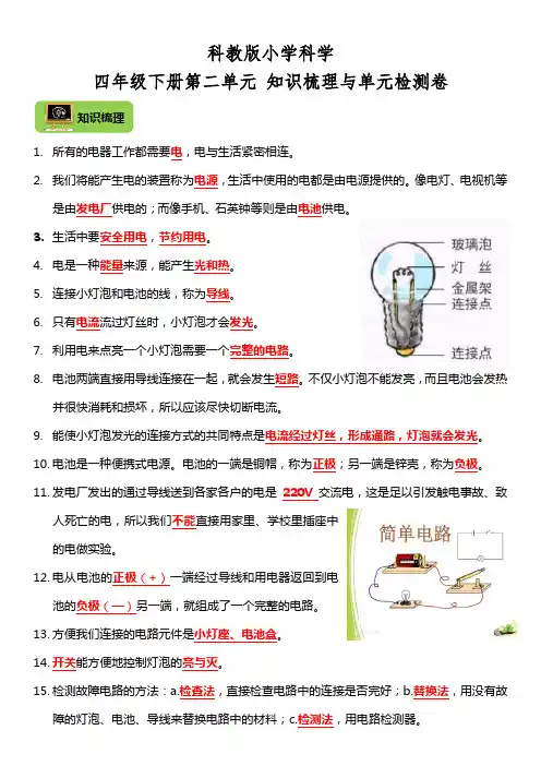 教科版小学科学四年级下册第二单元 知识梳理与单元检测卷(含答案)