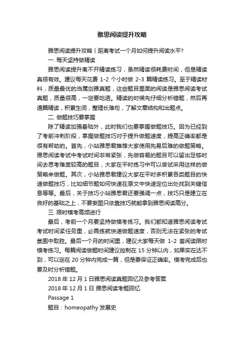 雅思阅读提升攻略