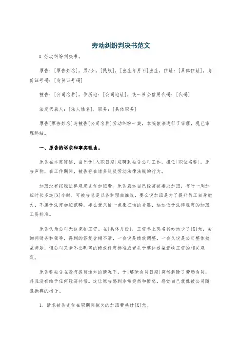 劳动纠纷判决书范文
