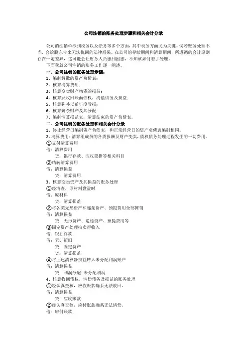 公司注销的账务处理步骤和会计分录