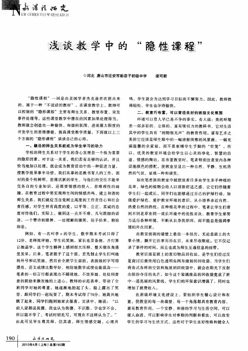 浅谈教学中的“隐性课程”