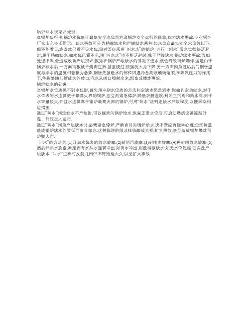 锅炉缺水现象及处理