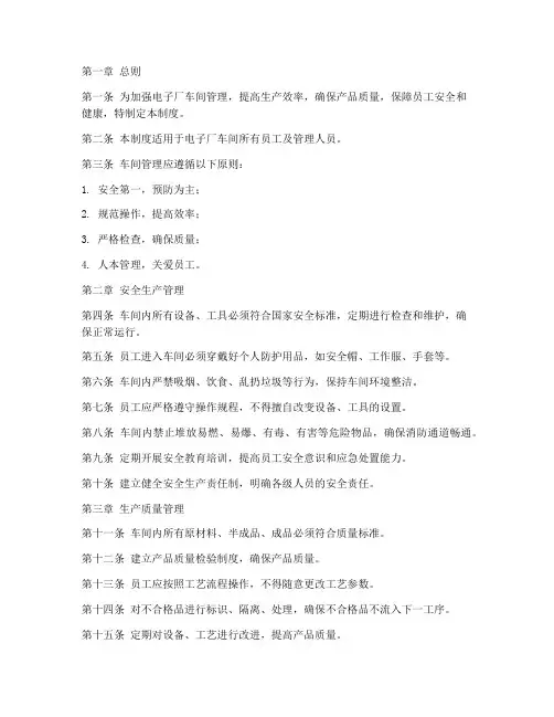 电子厂车间日常管理制度