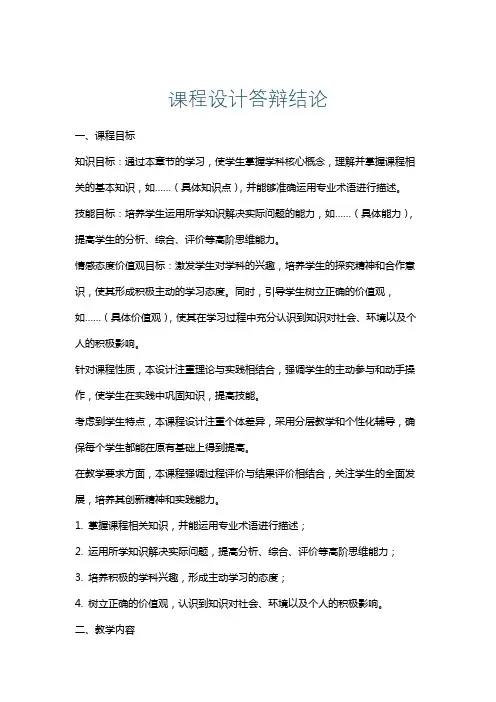 课程设计答辩结论
