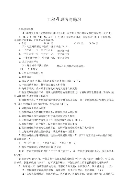 《网店运营实务》课后习题及答案04