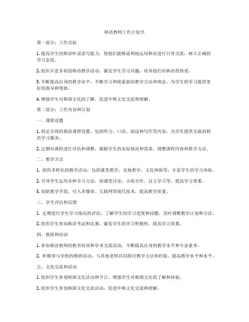 韩语教师工作计划书