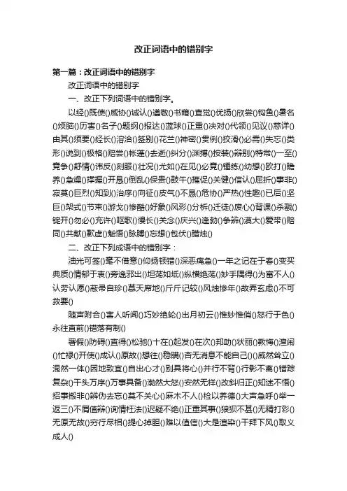 改正词语中的错别字