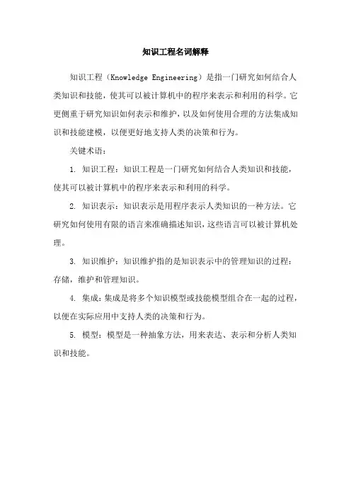 知识工程名词解释