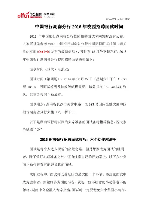 中国银行湖南分行2016年校园招聘面试时间