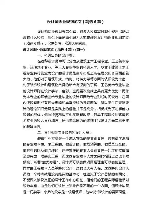 设计师职业规划范文（精选6篇）