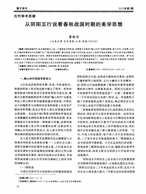 从阴阳五行说看春秋战国时期的美学思想