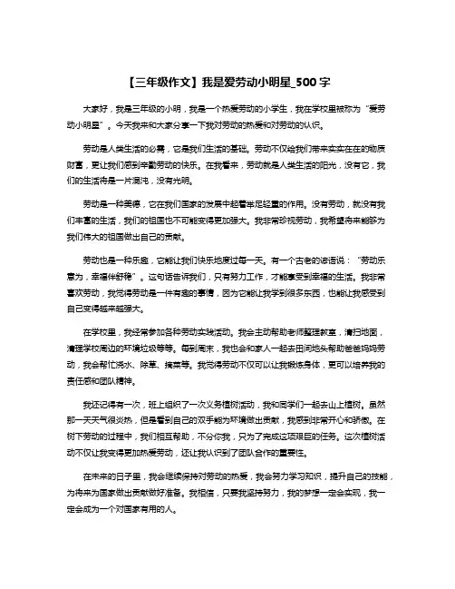 【三年级作文】我是爱劳动小明星_500字