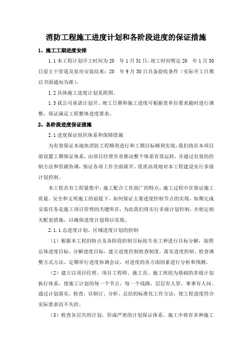 消防工程施工进度计划和各阶段进度的保证措施