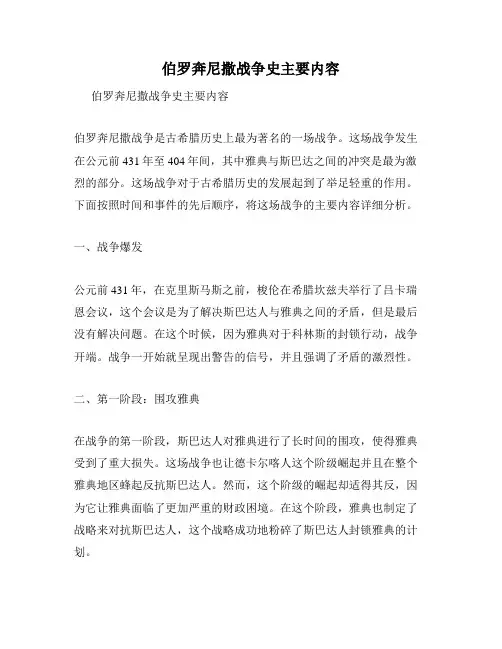 伯罗奔尼撒战争史主要内容