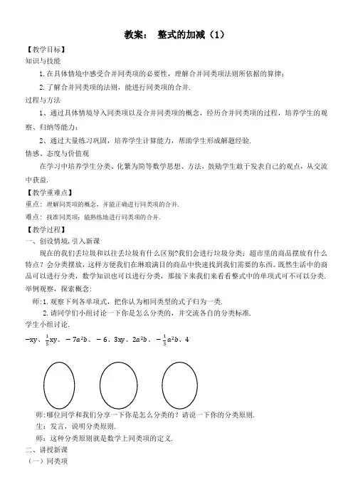 初中数学北师大七年级上册(2023年修订) 整式及其加减赛课教案