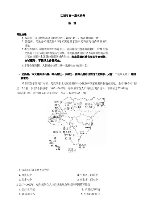 江西省南昌市等5地联考2022-2023学年高一下学期期末考试地理试卷