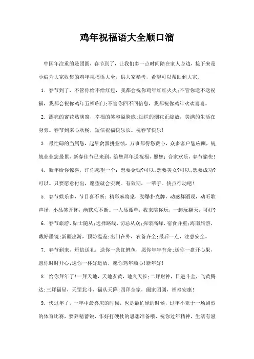 鸡祝福语大全顺口溜