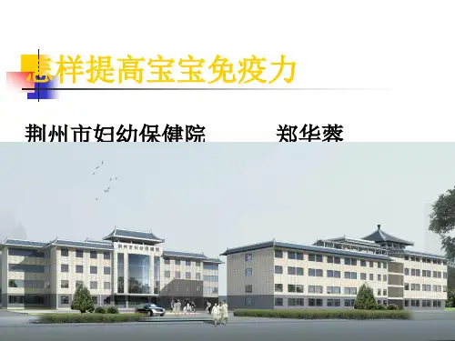 怎样提高宝宝免疫力修改版