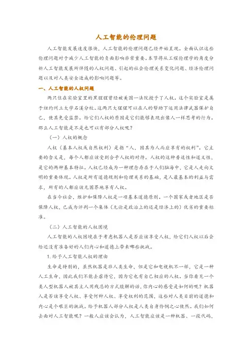 人工智能的伦理问题