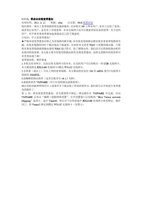 宽带叠加